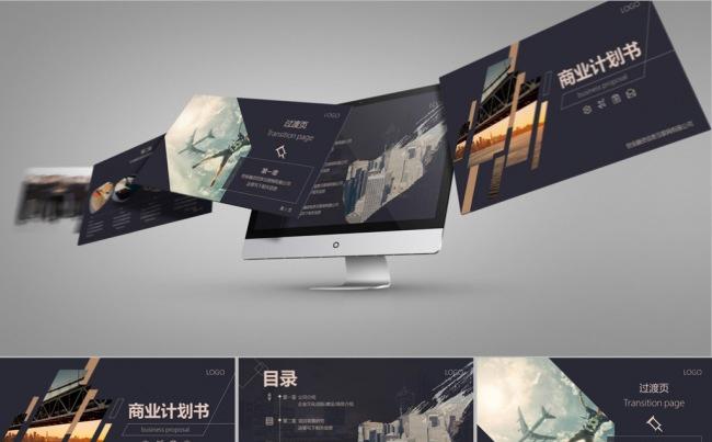 【精品】商业计划书模版PPT缩略图