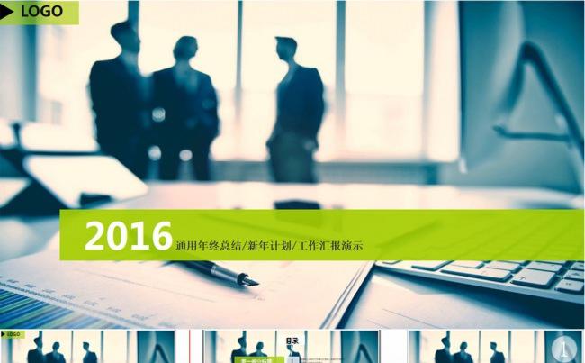 大气商务PPT工作汇报模板缩略图