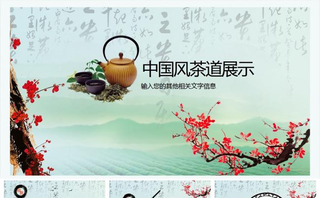 茶道展示PPT设计缩略图