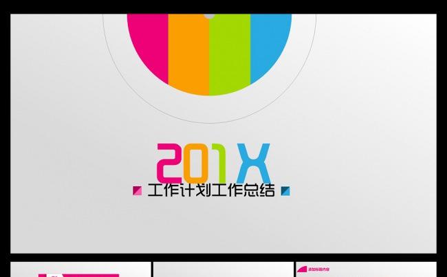 简约清爽炫彩风格PPT模板缩略图