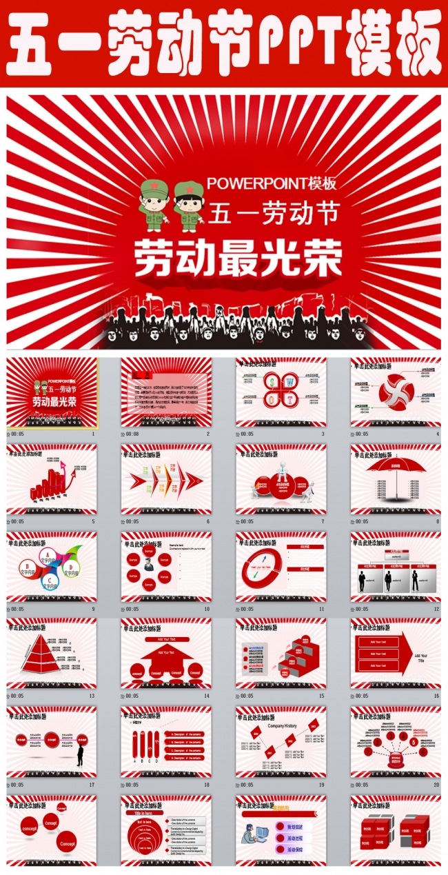 复古文革风五一国际劳动节动态ppt模板