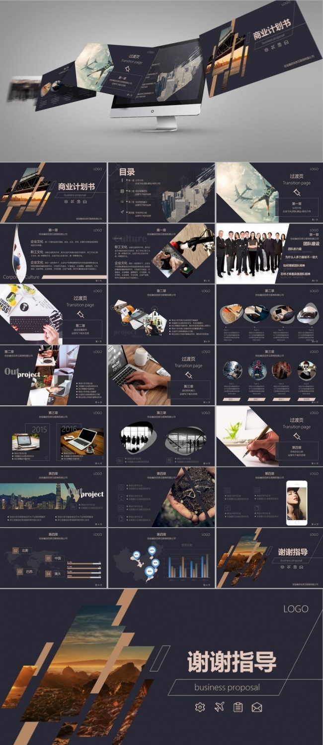 【精品】商业计划书模版PPT