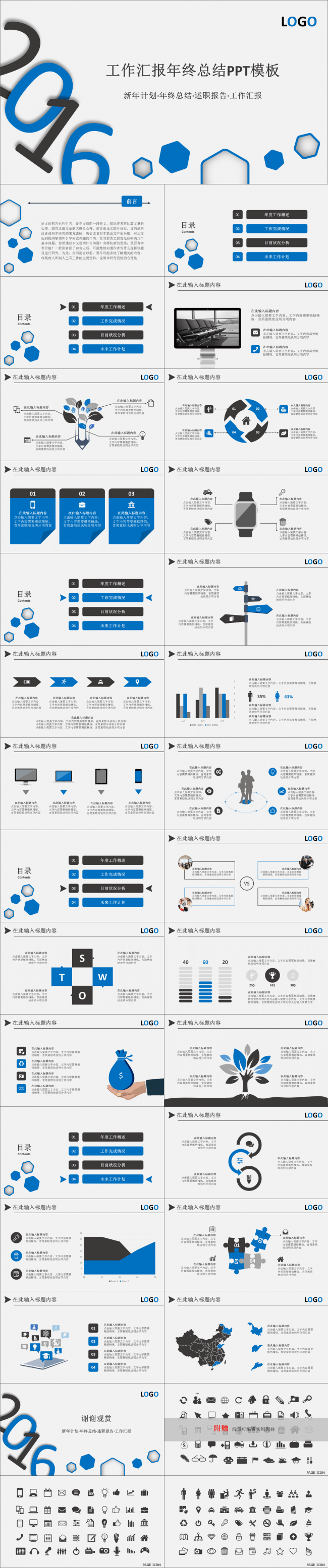 【海风PPT】2016工作汇报年终总结商务模板