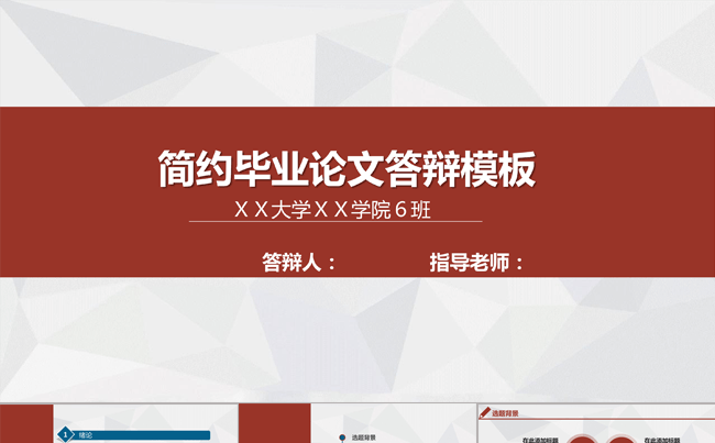 简约大气个人简历PPT模板0424缩略图