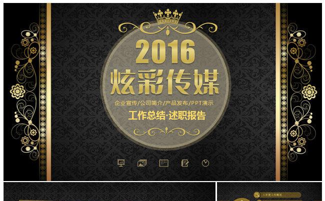 金色欧美风格企业商务工作总结汇报 述职报告PPT缩略图