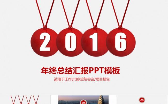 工作计划年终总结PPT模板缩略图