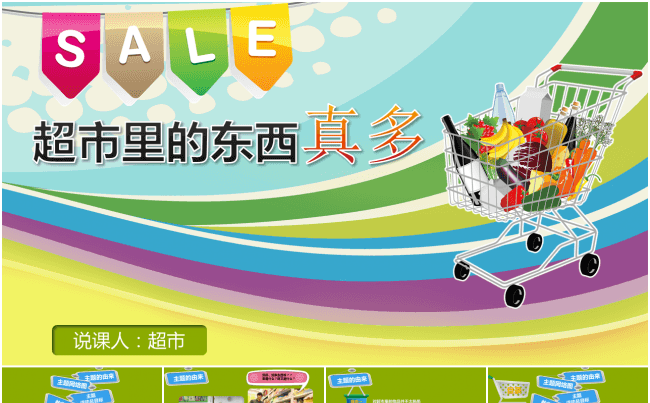 可爱幼儿内容完整说课动态PPT缩略图