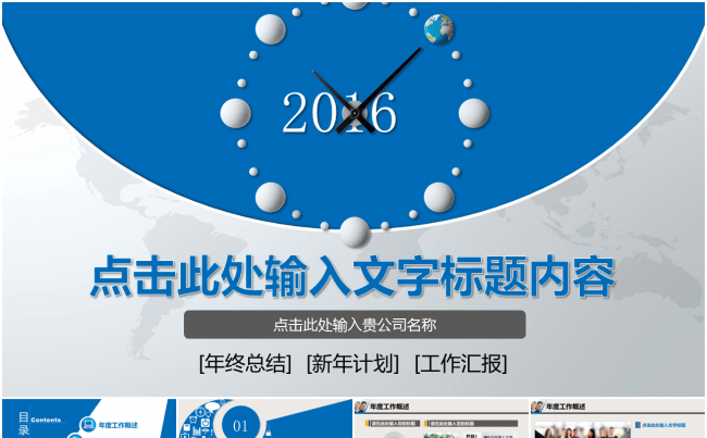2016年创意商务年终总结PPT缩略图