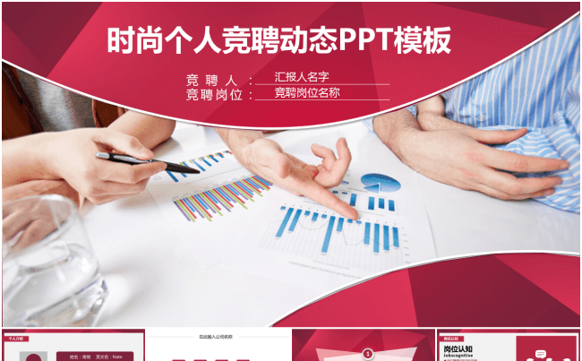 潮流多彩时尚扁平化商务通用PPT模板缩略图