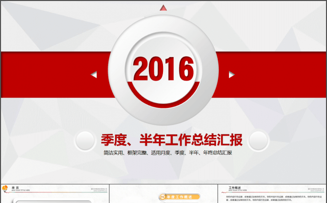 季度年中总结汇报缩略图