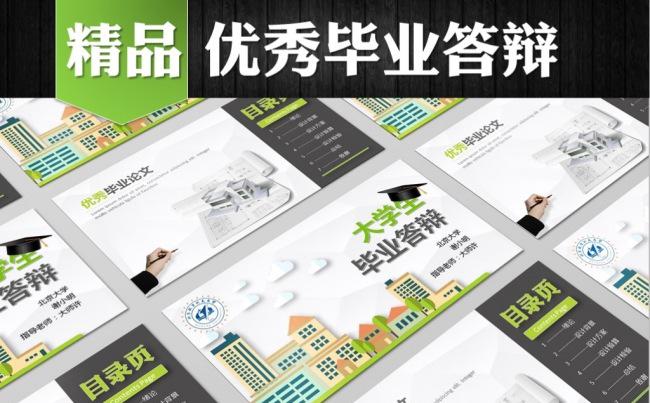 毕业设计答辩论文模版PPT缩略图