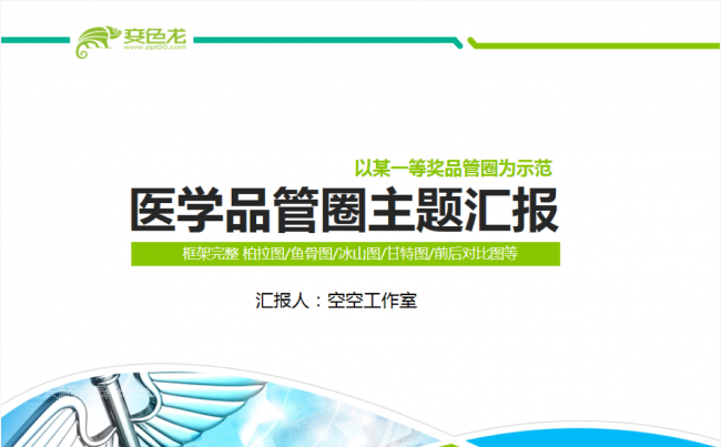 品管圈——框架完整 内容真实 素材源于某获奖品管圈缩略图