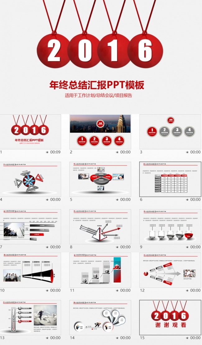 工作计划年终总结PPT模板