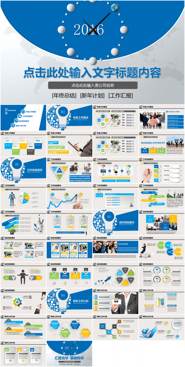 2016年创意商务年终总结PPT