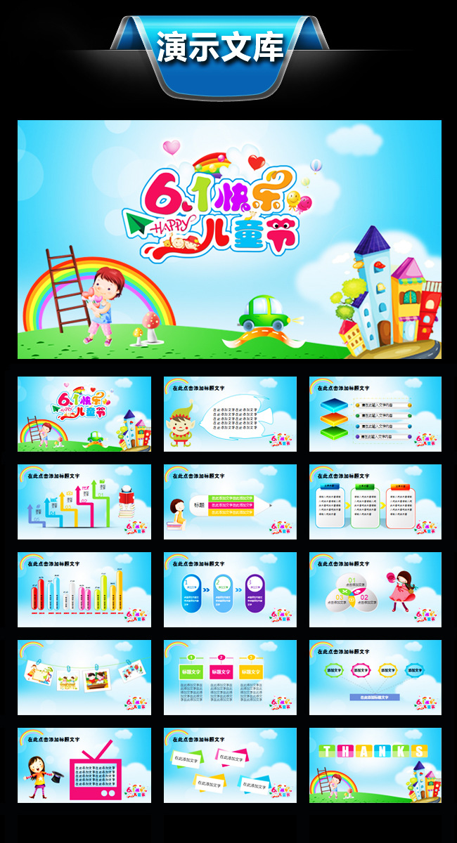创意卡通创意六一儿童节ppt模板