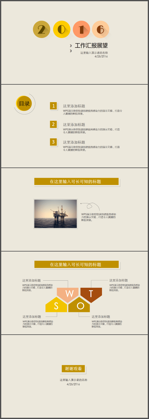 2016简约素雅风工作汇报展望