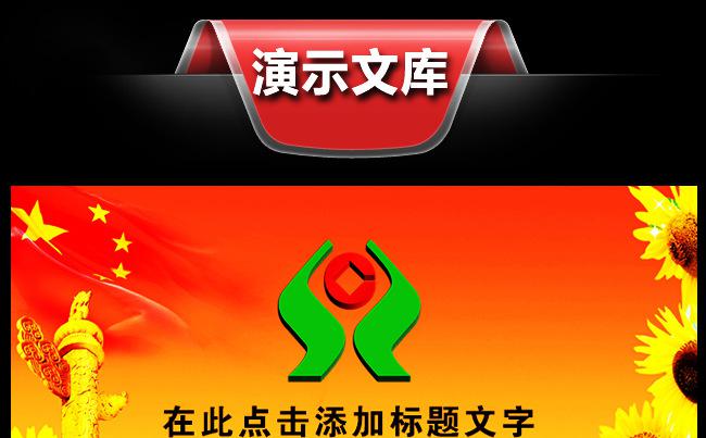 农村信用社中国信合银行动态PPT模板缩略图