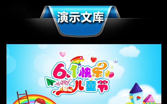 创意卡通创意六一儿童节ppt模板缩略图