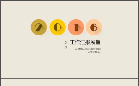 2016简约素雅风工作汇报展望缩略图