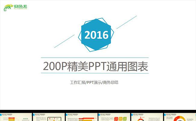 精美扁平通用PPT图表合集缩略图
