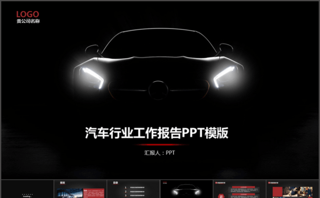2套黑色炫酷汽车行业通用PPT模版缩略图
