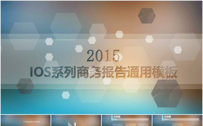 IOS系列极致唯美简洁好看实用PPT缩略图