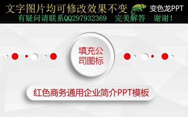 时尚红动态微粒商务通用PPT模板缩略图