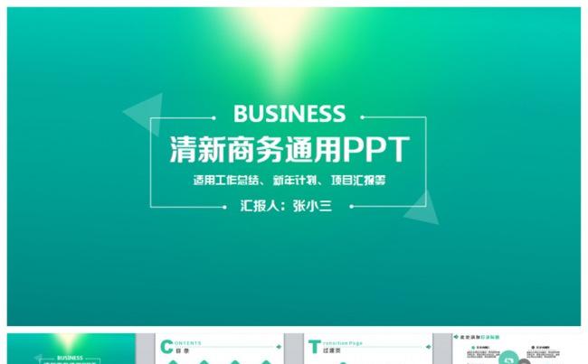 清新简约风商务通用PPT缩略图