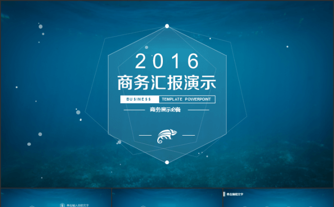 炫酷动态PPT商务汇报模板缩略图