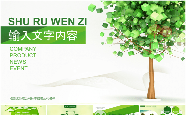 现代生态学节能环保绿化动态PPT模板缩略图