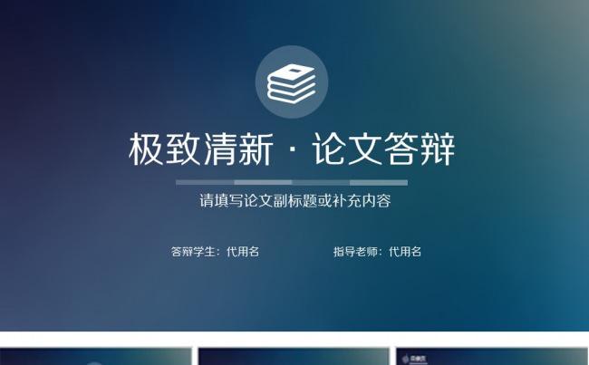 IOS风清爽毕业论文答辩ppt模板缩略图