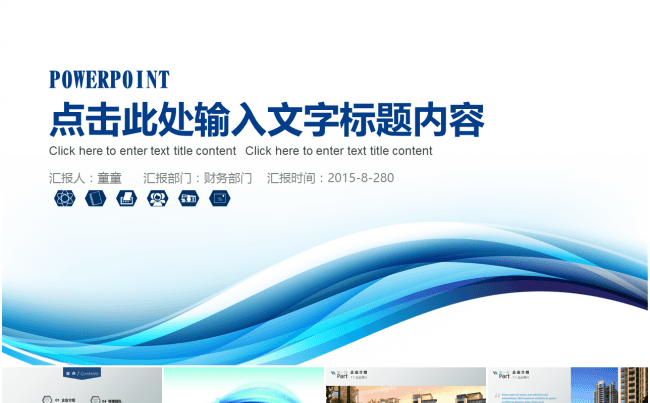 蓝色严谨创业融资招商投资合作PPT模板缩略图