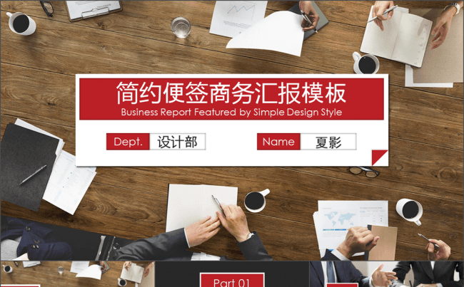 简约便签商务汇报年终季度总结PPT模板缩略图