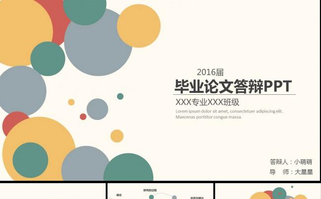 淡雅清新毕业论文毕业答辩PPT缩略图