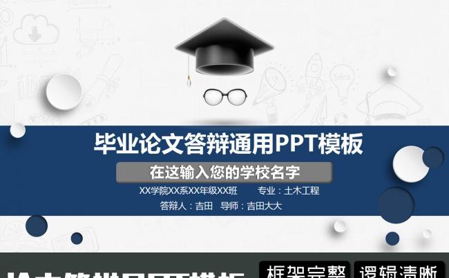 动态通用论文答辩PPT模板缩略图