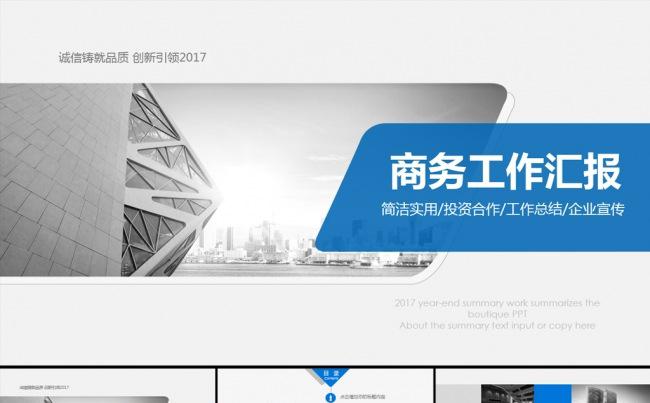 【蓝色实用】工作总结半年总结毕业答辩商务汇报模板缩略图