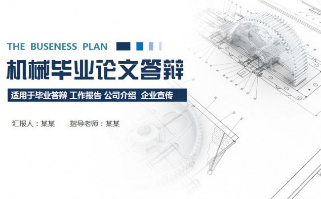 器械图纸毕业论文答辩ppt模板缩略图