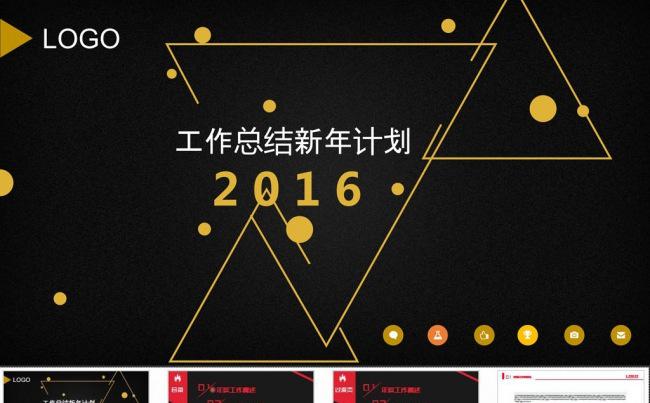 【精品推荐】炫酷商务工作总结汇报等通用型动态PPT模板缩略图
