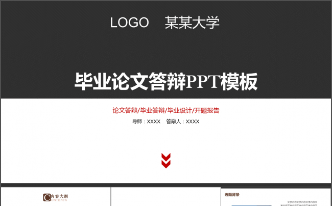 简约大气完整框架毕业论文答辩通用动态PPT模板缩略图