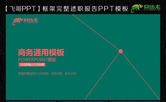 经典创意时尚线条商务总汇ppt模板缩略图