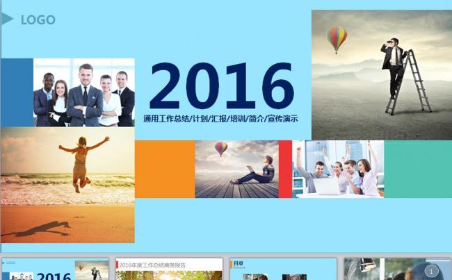 2016欧美海蓝风工作总结计划汇报会议培训简介类PPT缩略图