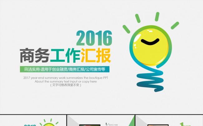 【精品推荐】工作报告述职报告大学生毕业答辩年度总结PPT模板缩略图