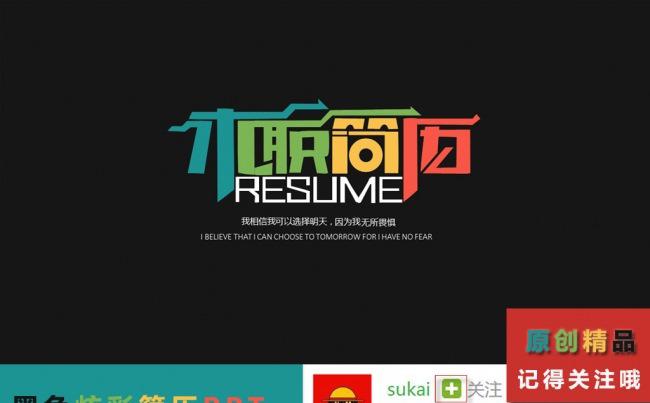 框架完整黑色炫彩竞聘简历PPT模板缩略图