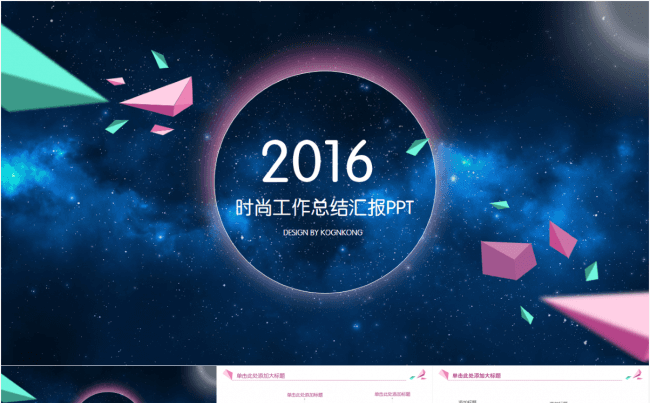 时尚星空大气绚丽——微粒体 框架完整缩略图