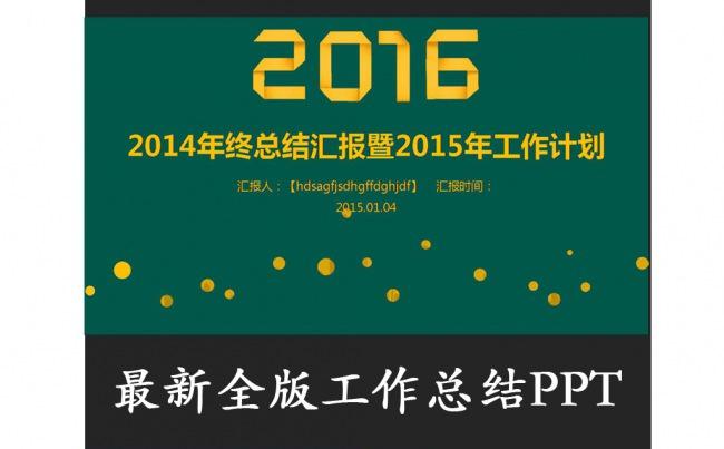 2016最新时尚商务ppt模板缩略图