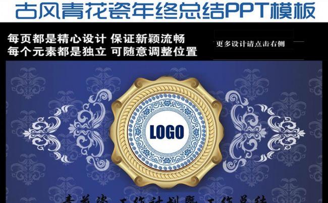 青花瓷蓝色大气工作报告 总结PPT模板  青花瓷新品首发缩略图