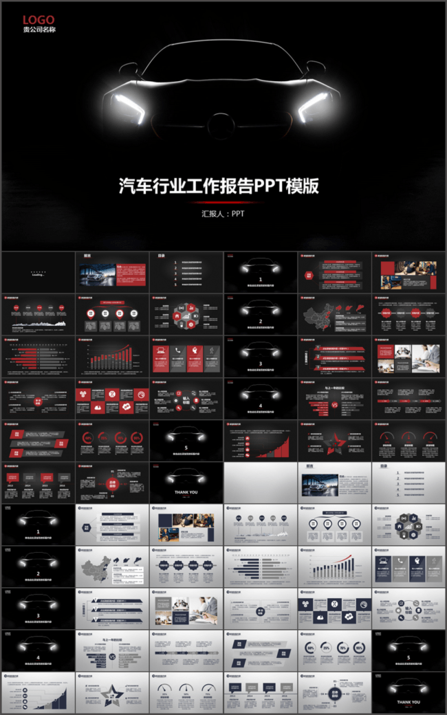 2套黑色炫酷汽车行业通用PPT模版