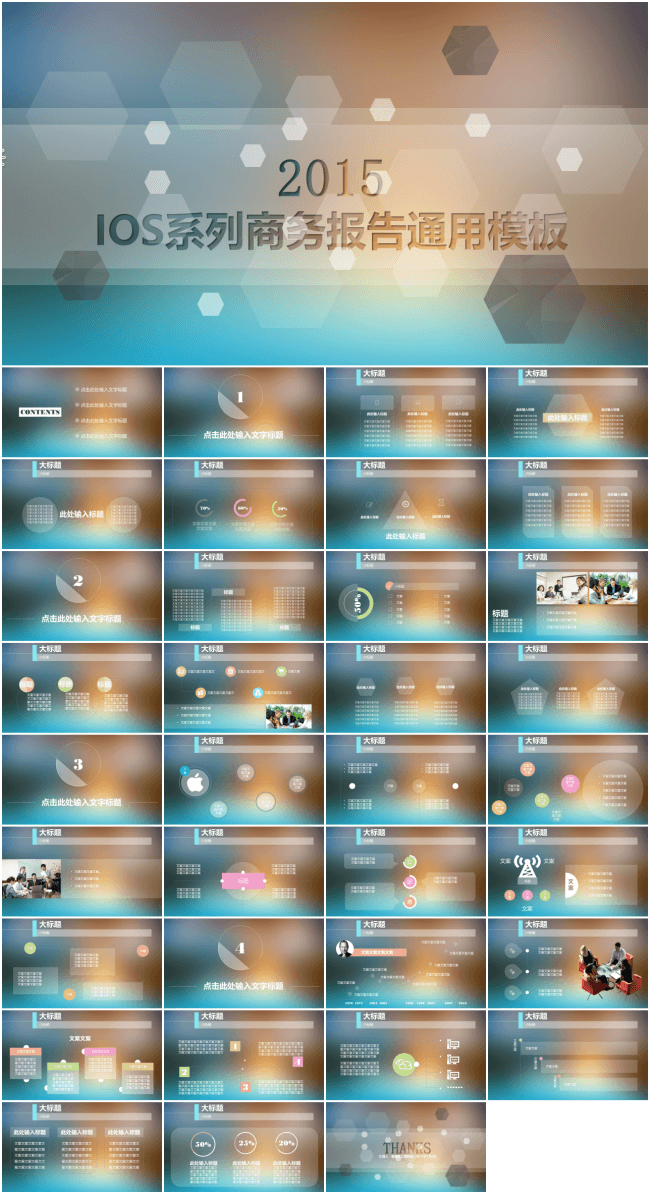 IOS系列极致唯美简洁好看实用PPT