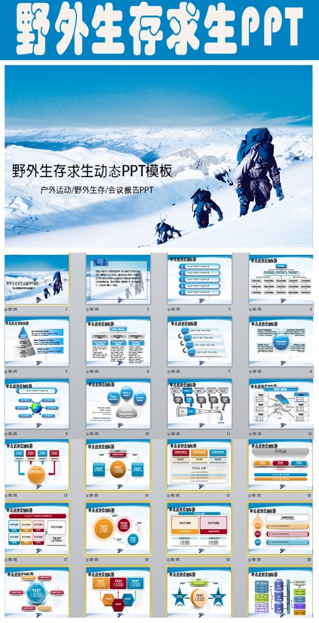 野外求生户外运动探险动态PPT模板