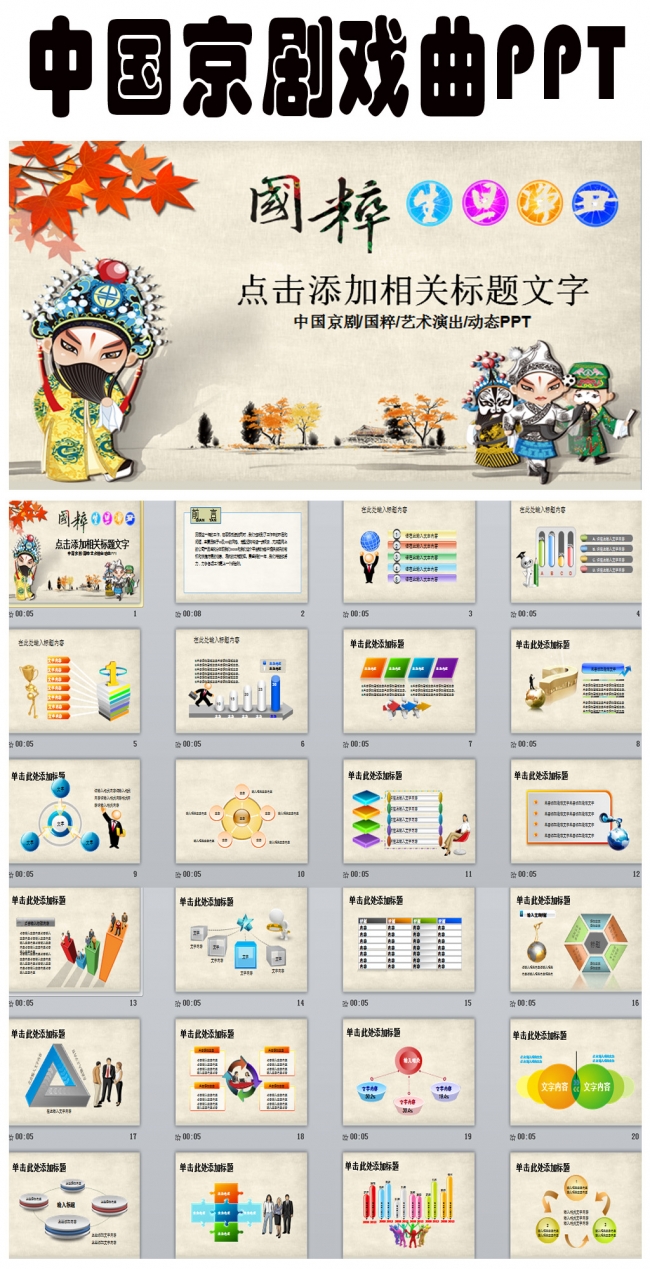 国粹京剧戏曲艺术动态ppt生旦净末丑模板